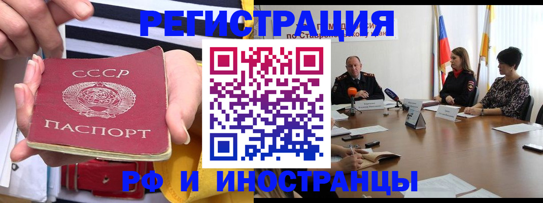 временная регистрация поиск в Аше