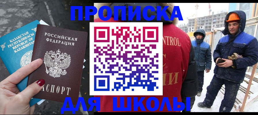 прописка ребенка в Аше