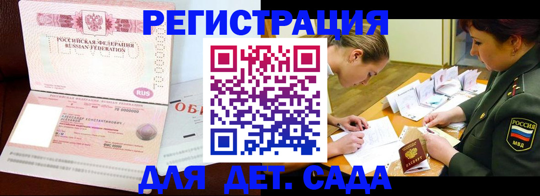 купить прописку в Аше