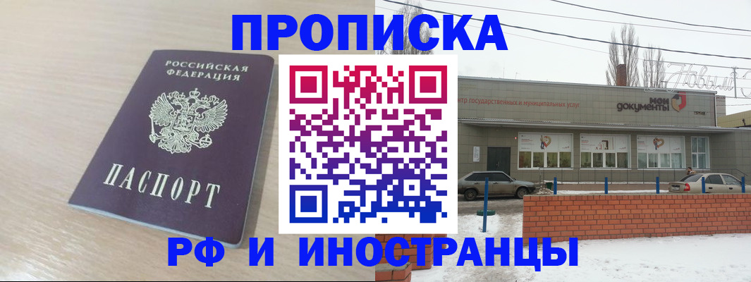 временная регистрация купить в Аше