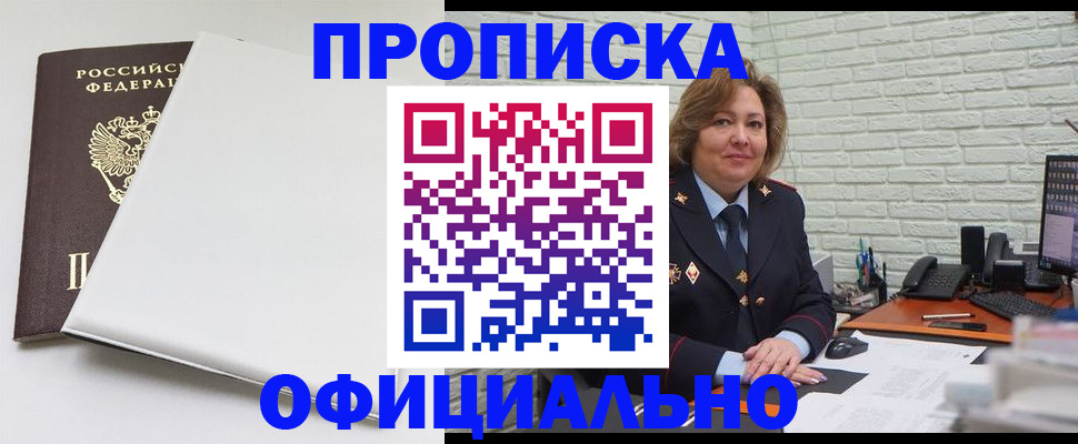 временная регистрация 2025 в Аше